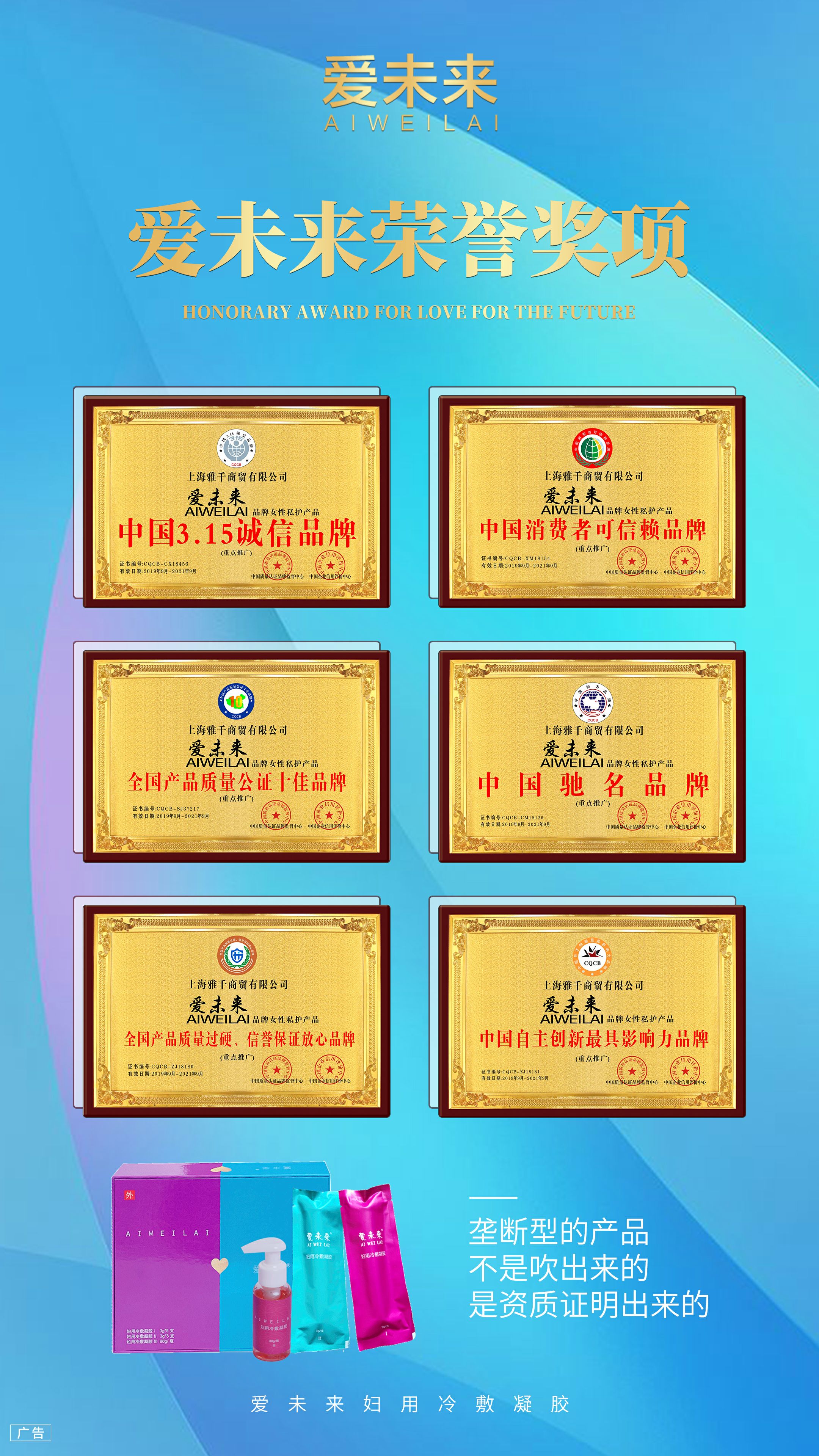 爱未来一类械字号私护产品