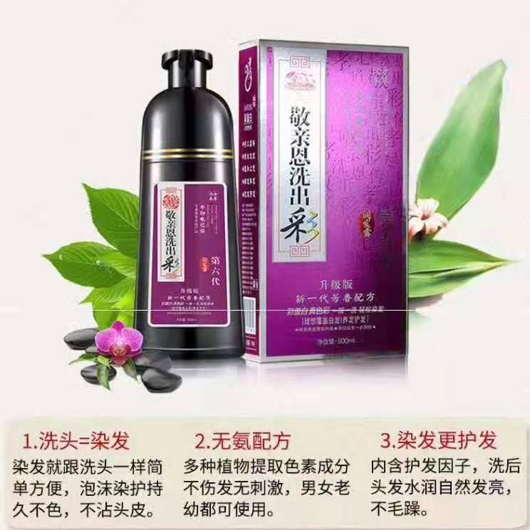敬亲恩洗出彩 洗！护！染三效合一！