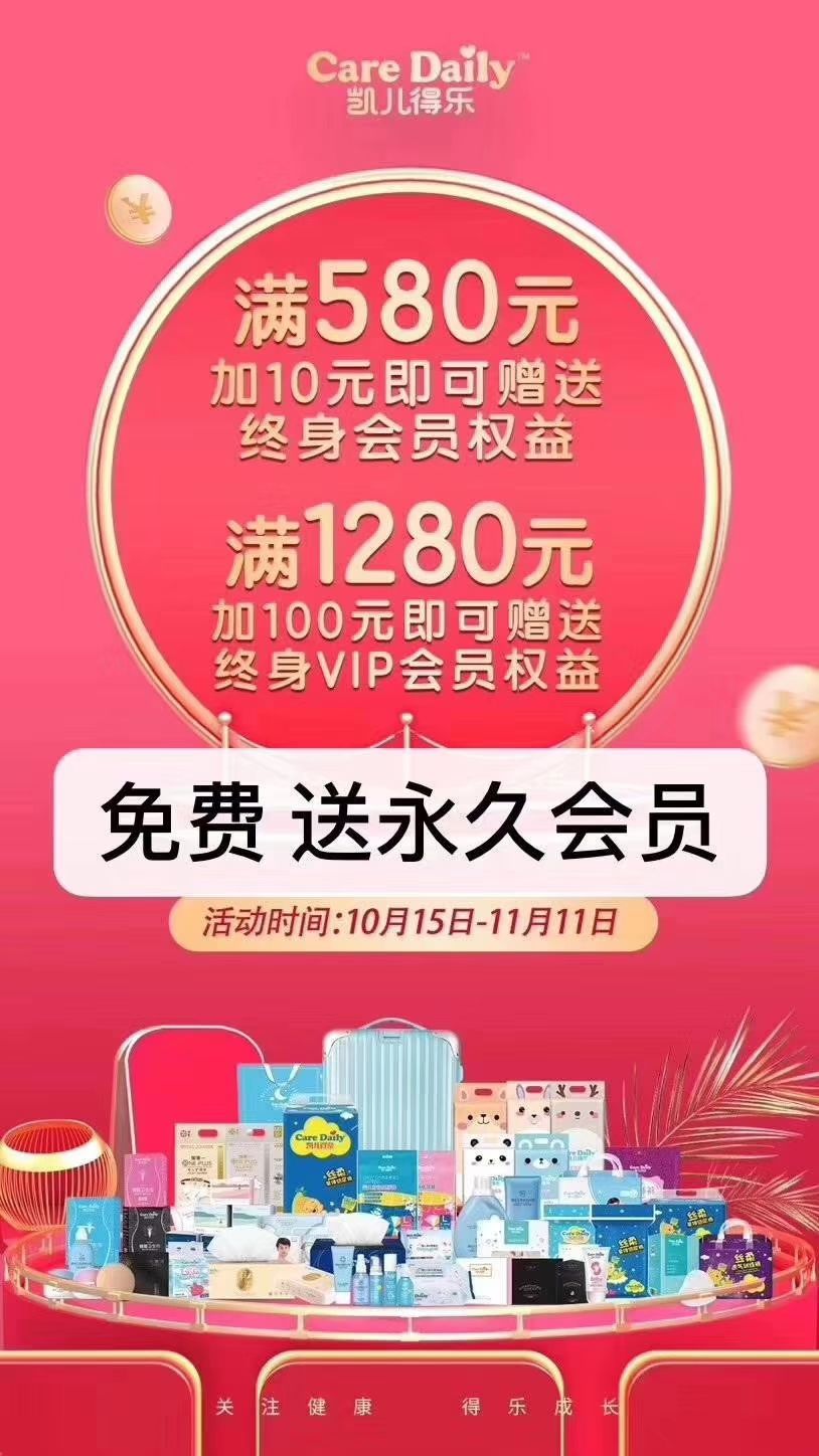 凯儿得乐母婴用品 双十一纸尿裤洗护用品全部75折，纸巾73折