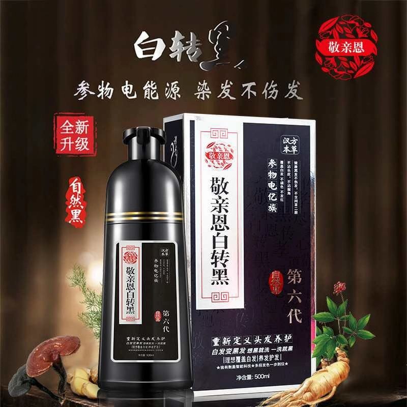 敬亲恩洗出彩 洗！护！染三效合一！