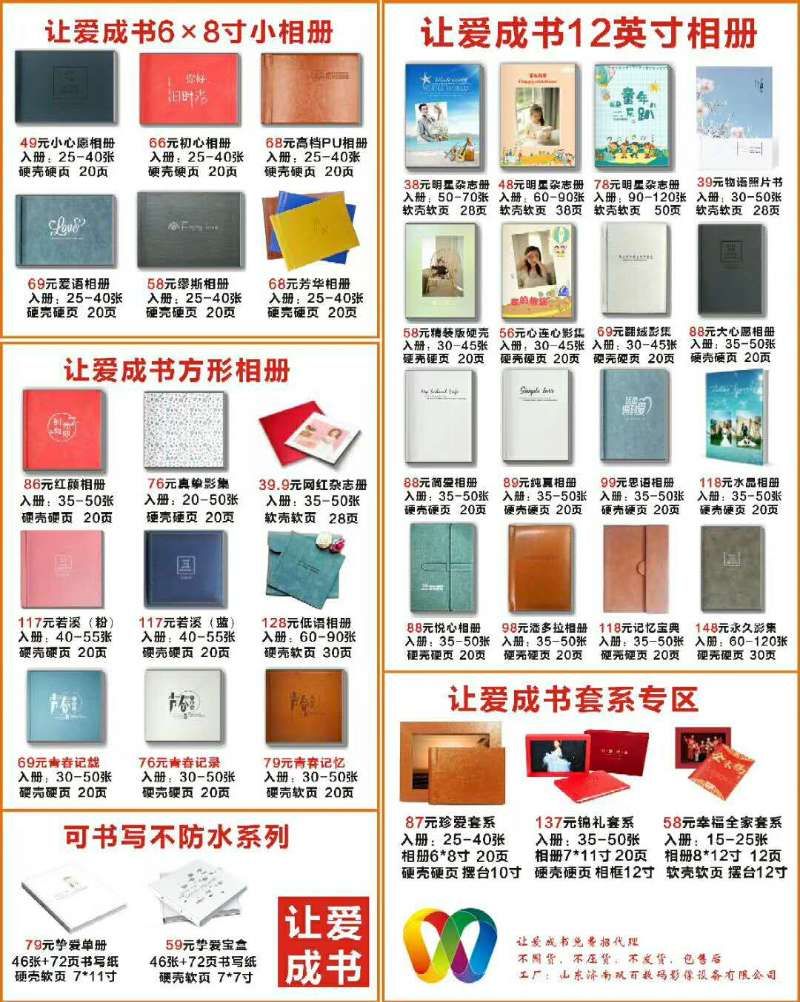 38元手机相册制作照片书
