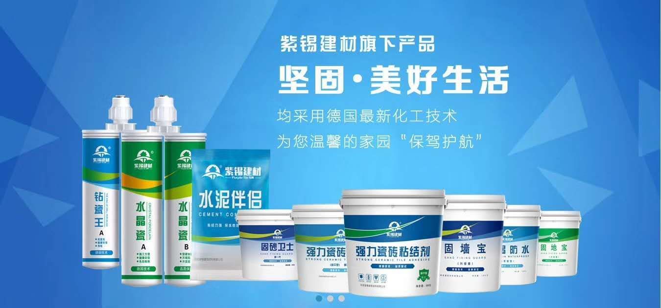 《紫锡建材》厂家宗旨：让代理商们赚到钱！！！