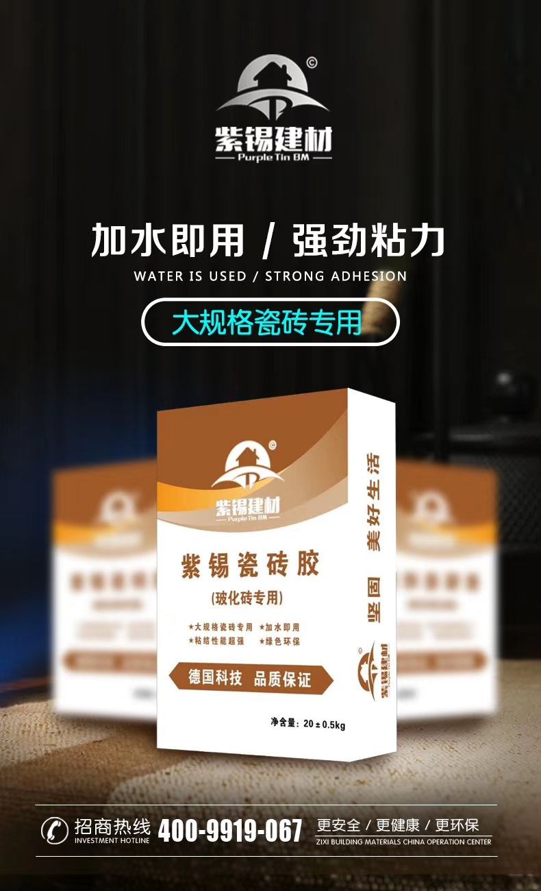 《紫锡建材》厂家宗旨：让代理商们赚到钱！！！