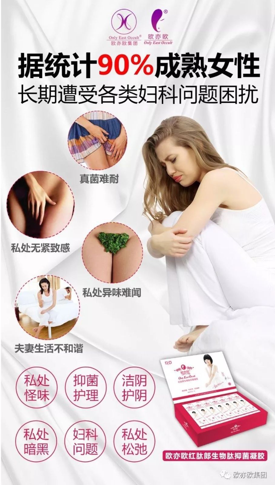 欧亦欧 红肽郎私护 呵护女性健康❗❗
