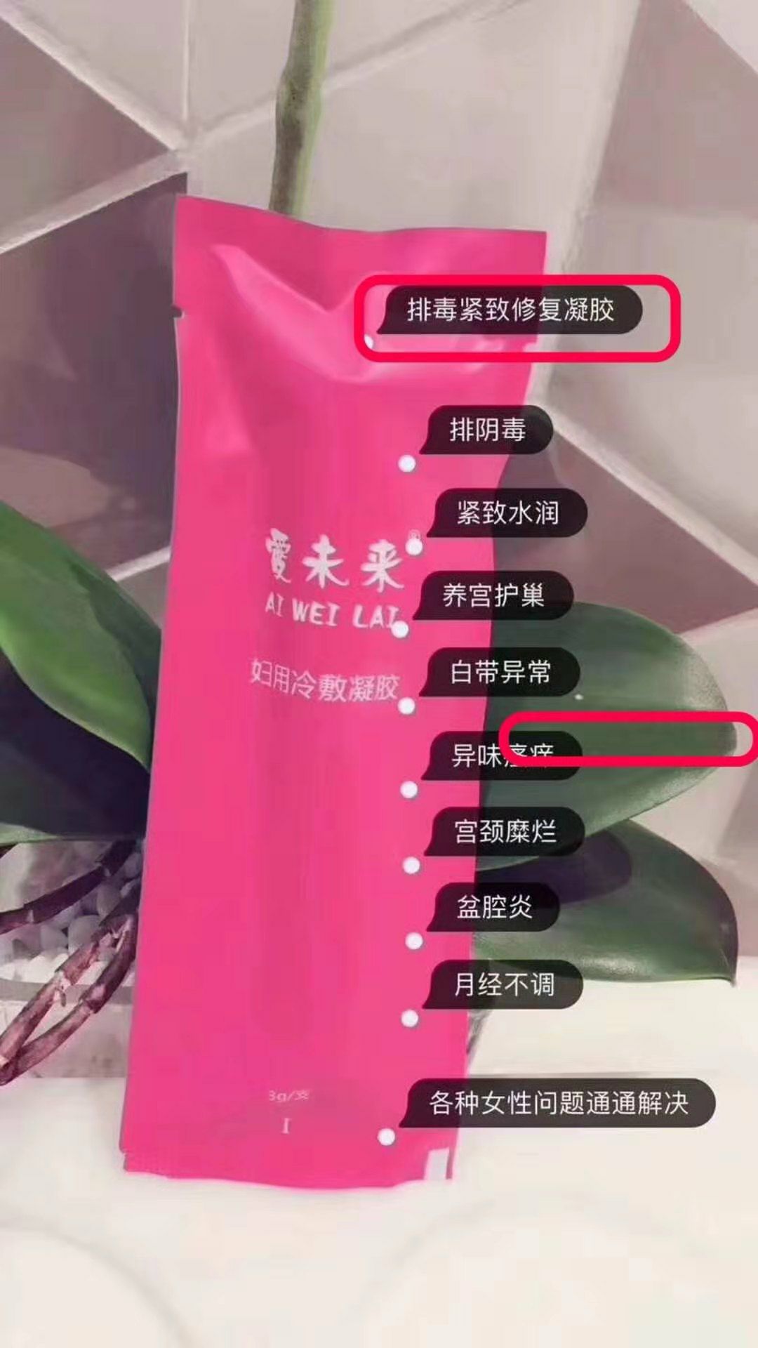 爱未来一类械字号私护产品