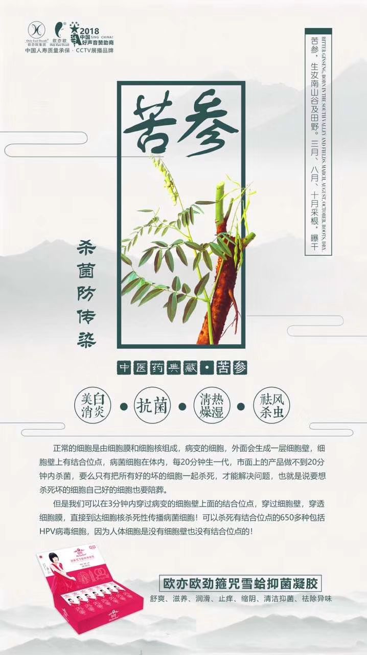 欧亦欧劲箍咒雪蛤抑菌凝胶