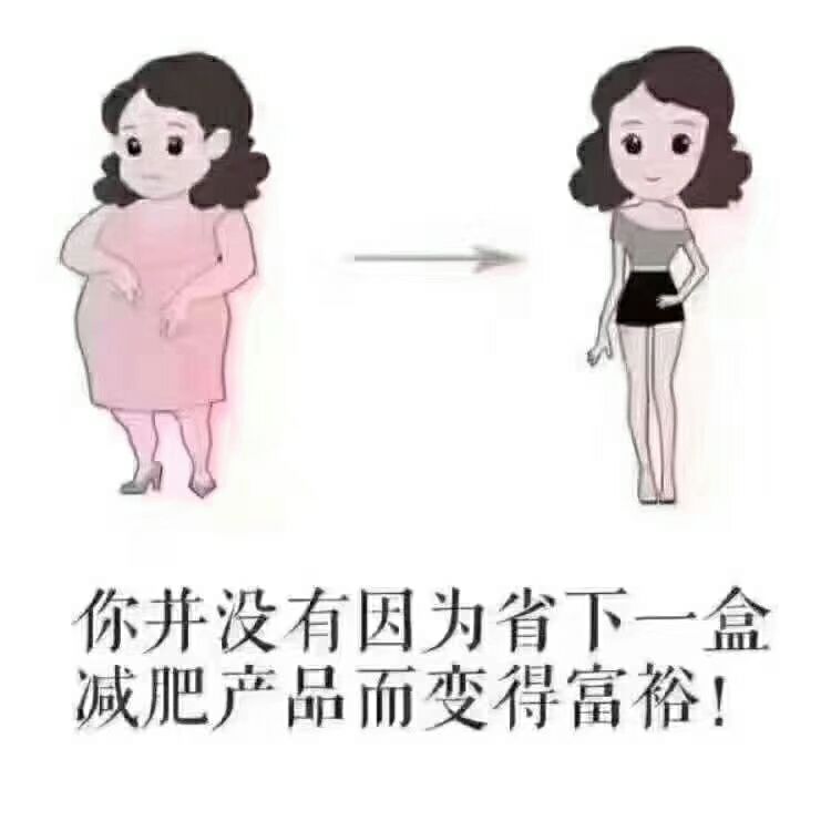 可瘦10到30斤帮你健康减脂 我已经减了32斤现变成易瘦质