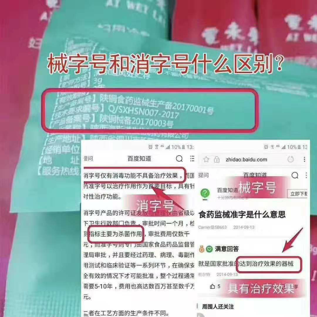 爱未来一类械字号私护产品