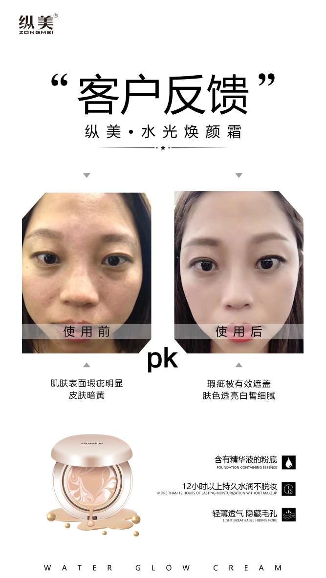 纵美水光霜 底妆一步搞定 不卡粉 不起皮