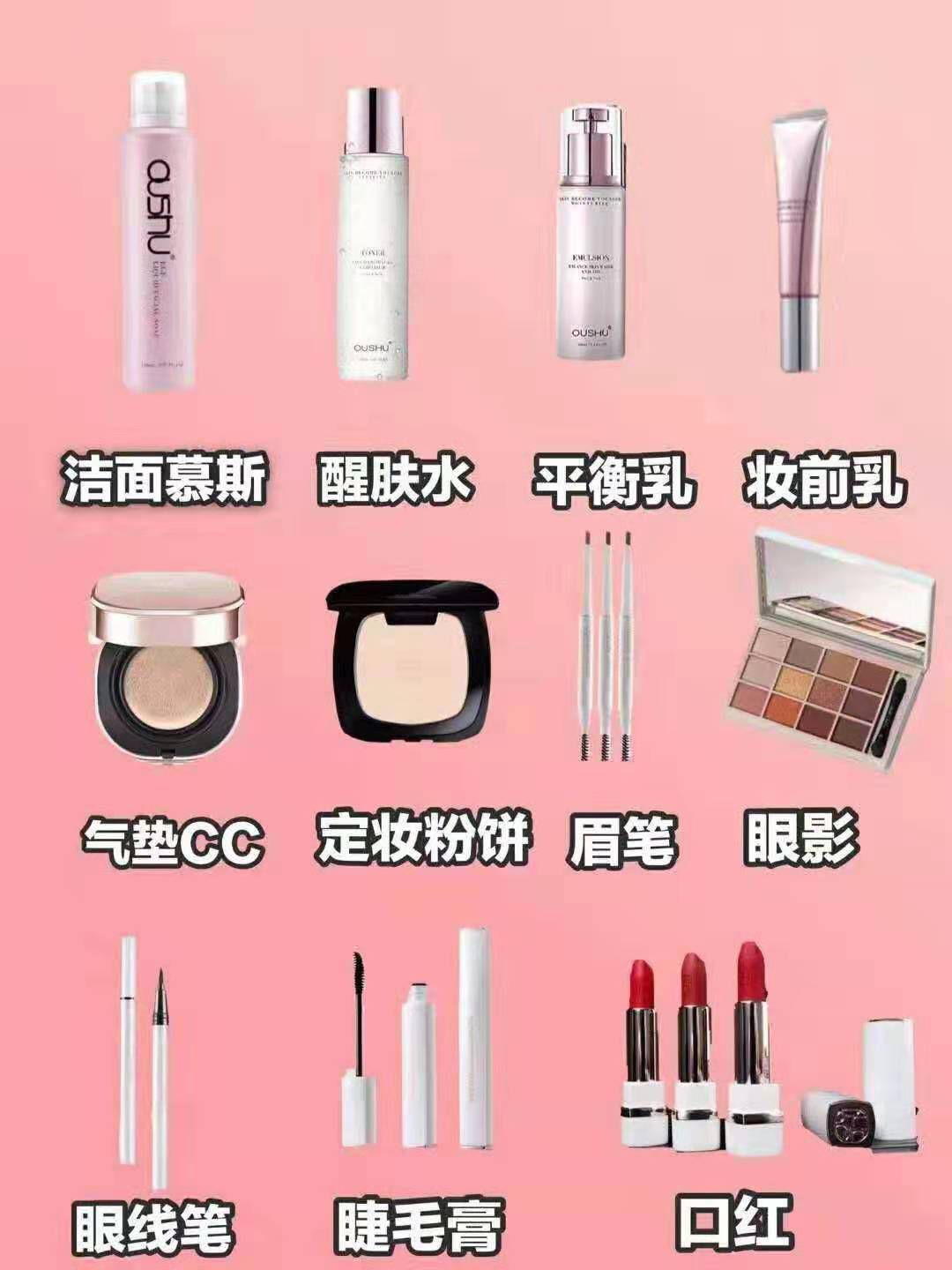 欧束彩妆护肤 品质口碑是可以完全放心
