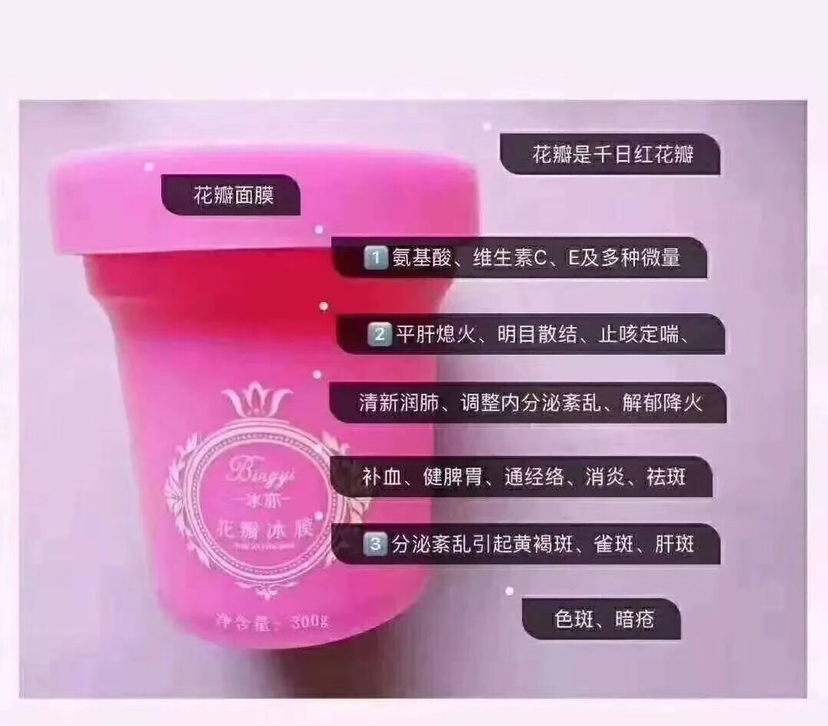 花瓣冰膜 值得拥有