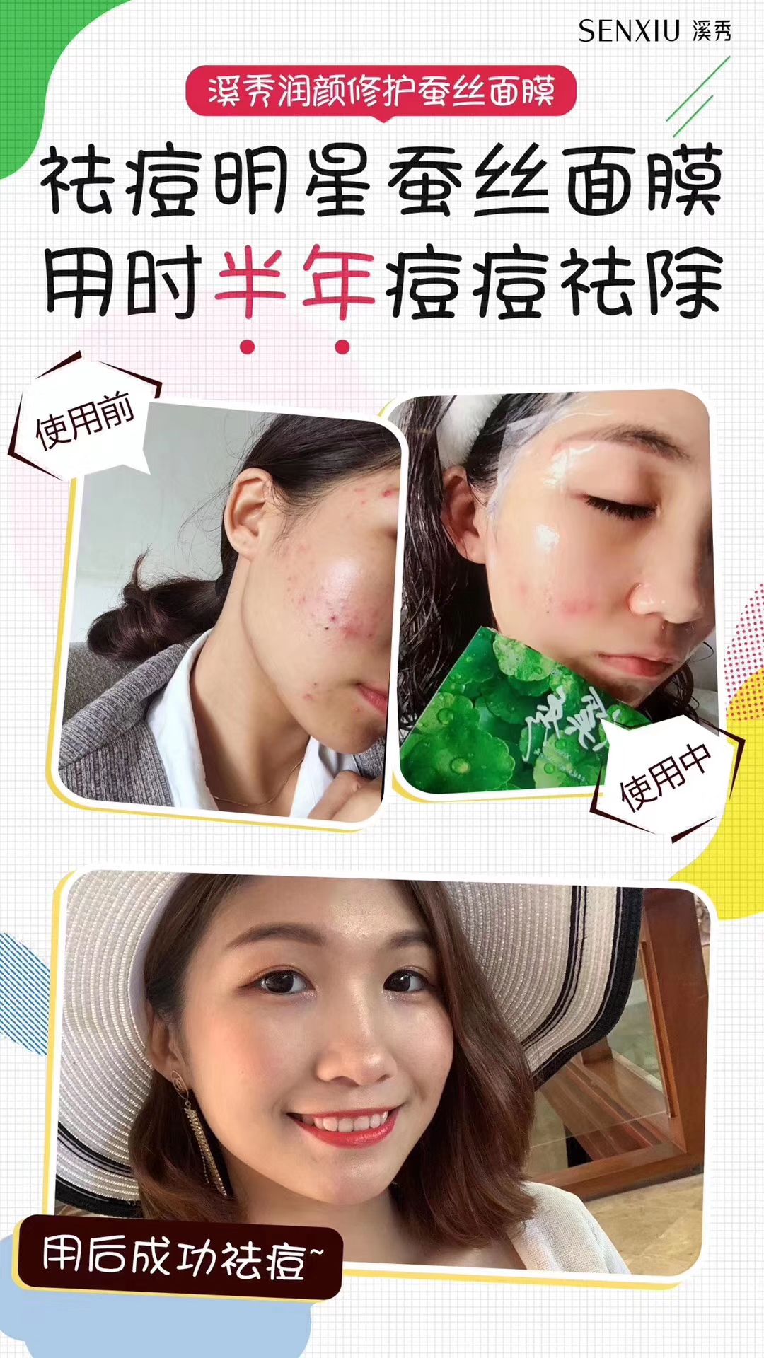美俏国际 溪秀面膜 修复改善  高效美白
