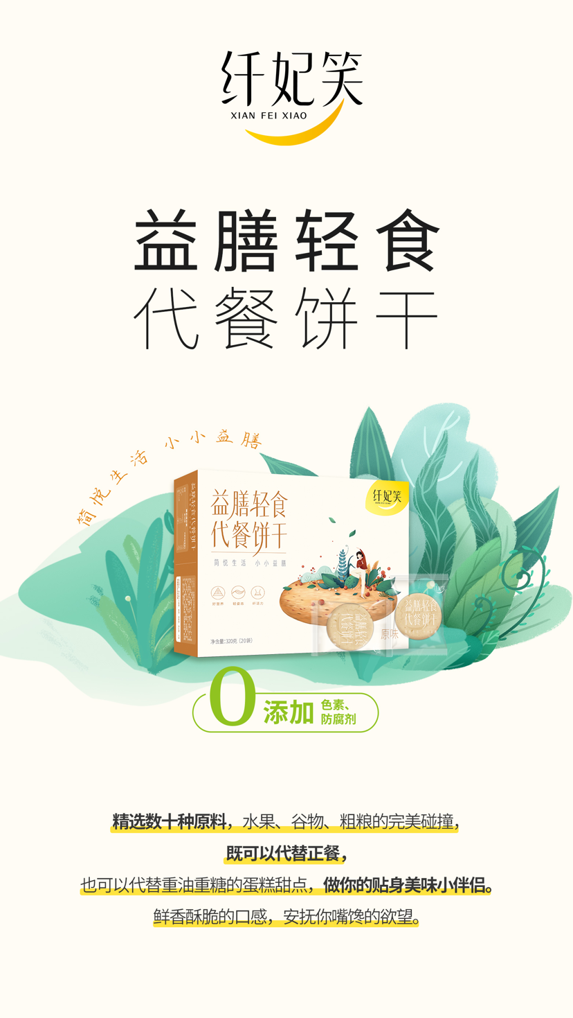 纤妃笑代餐粉 有饱腹感的营养粥