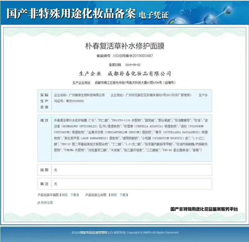 朴春产品代理 主打护肤 全都是安全的产品