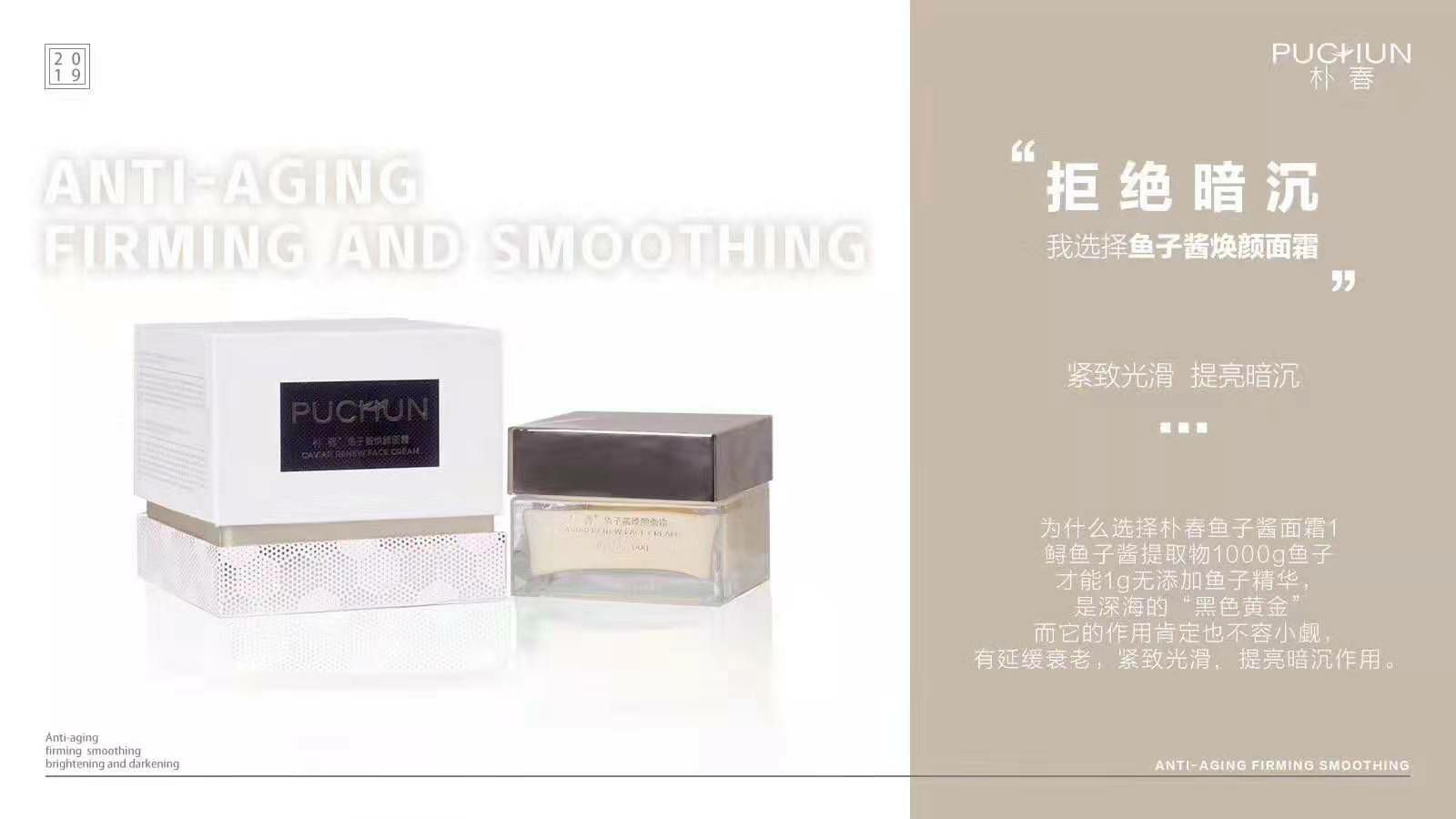 朴春鱼子酱面霜