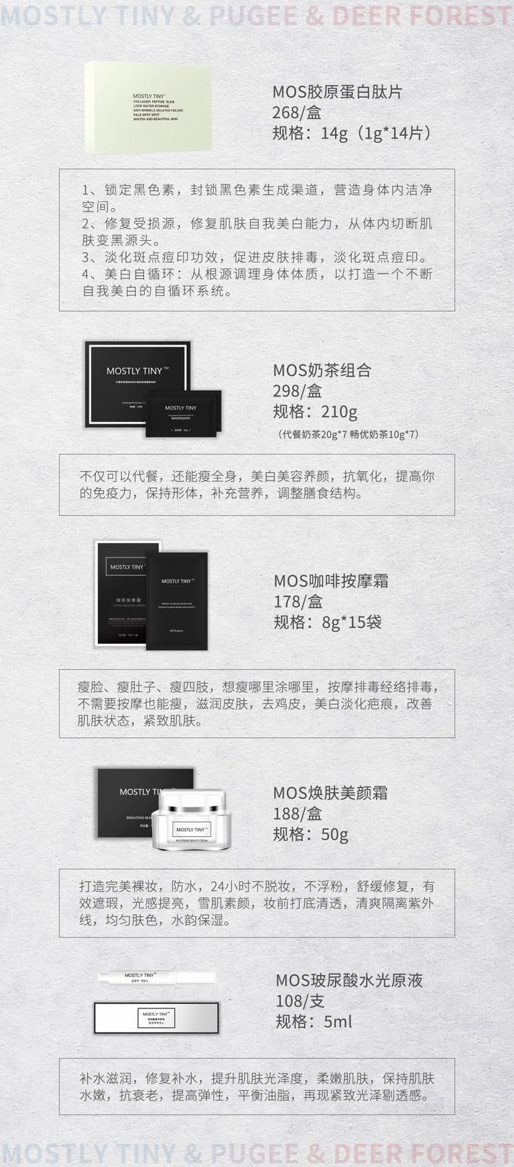 mos 变瘦 变美 只卖正品 各大网红 明星都在用