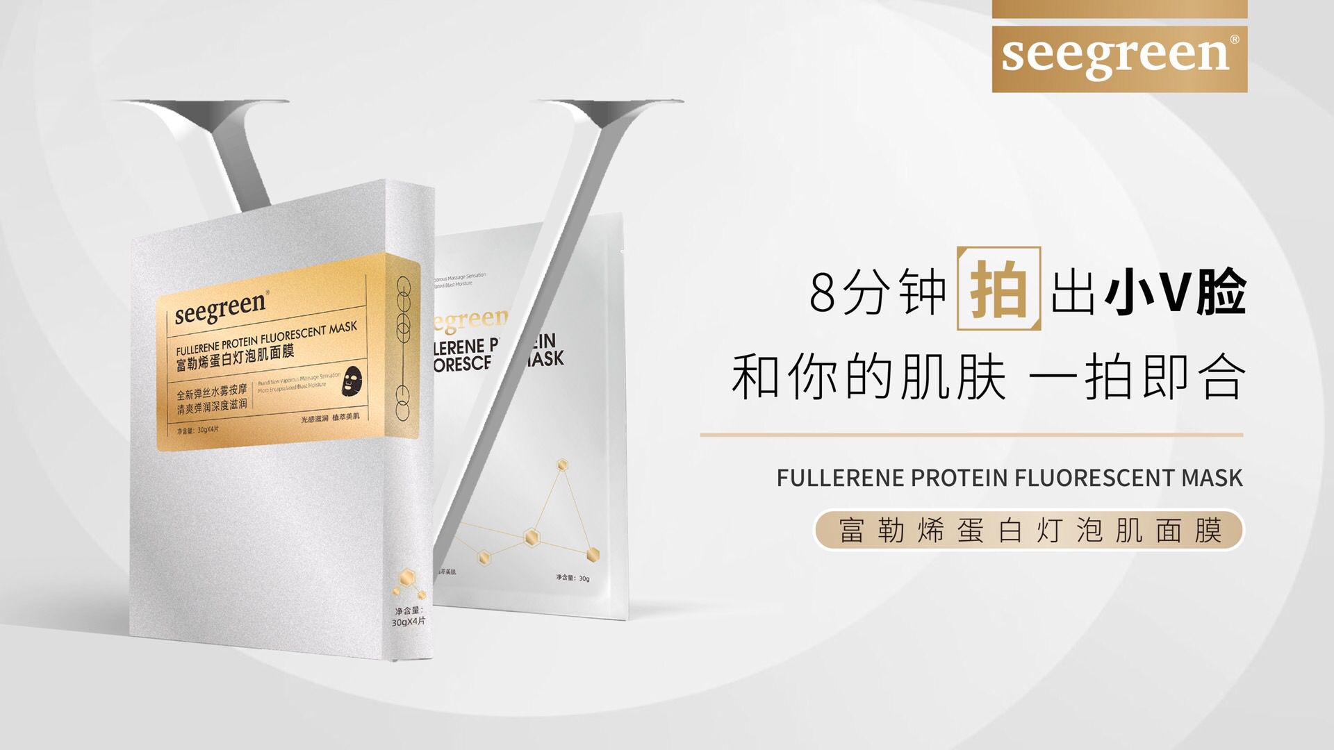 富勒烯蛋白灯泡肌面膜