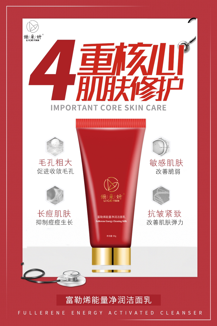 明星爆款富勒烯美肌水 俪采妍有机护肤系列
