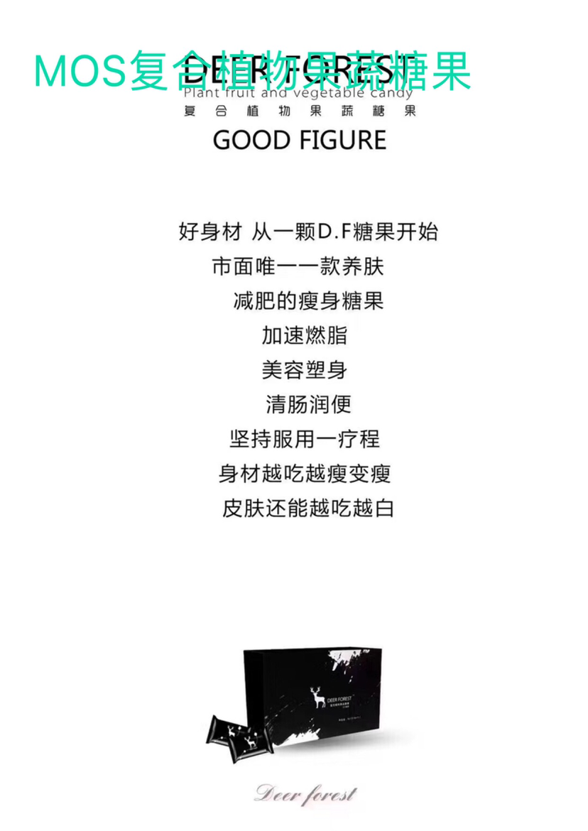 MOS复合植物果蔬糖果 水桶腰一样瘦 正常饮食 无需担心会反弹