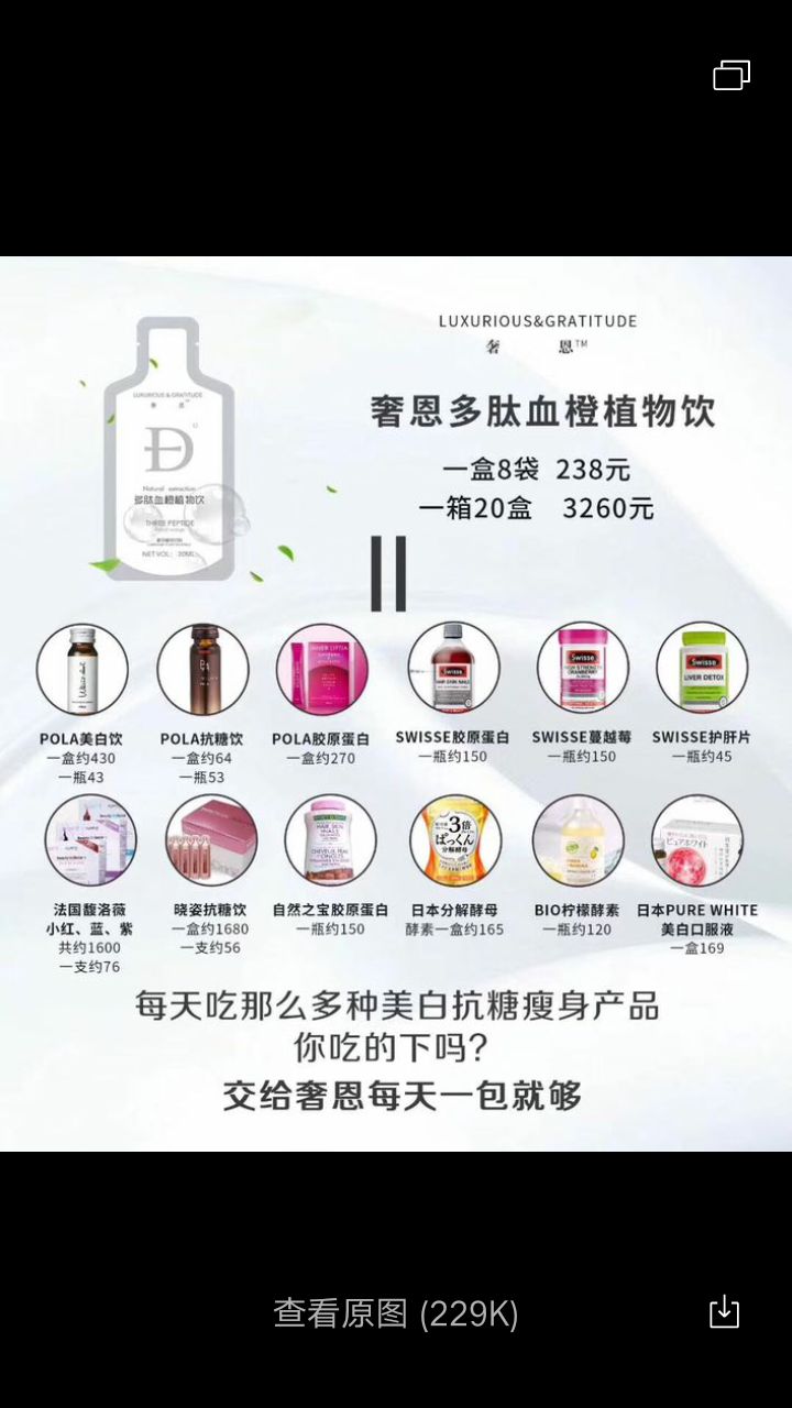 奢恩多肽血橙植物饮