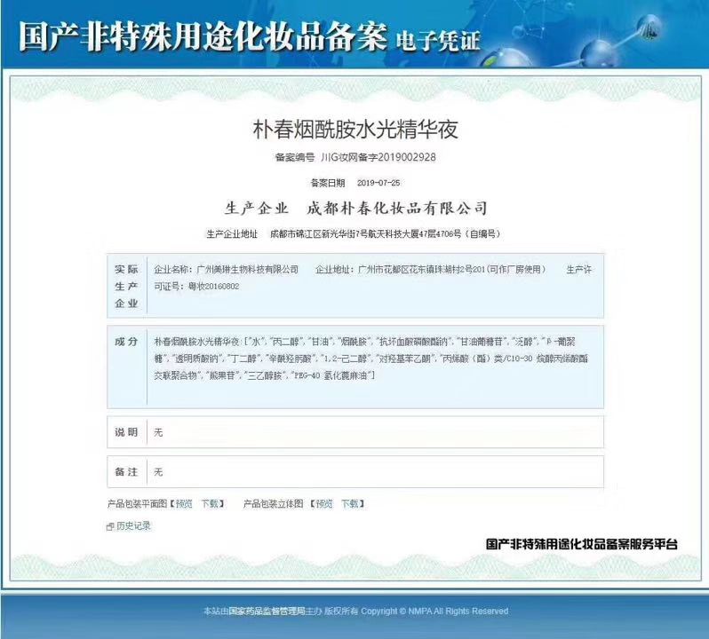 朴春产品代理 主打护肤 全都是安全的产品