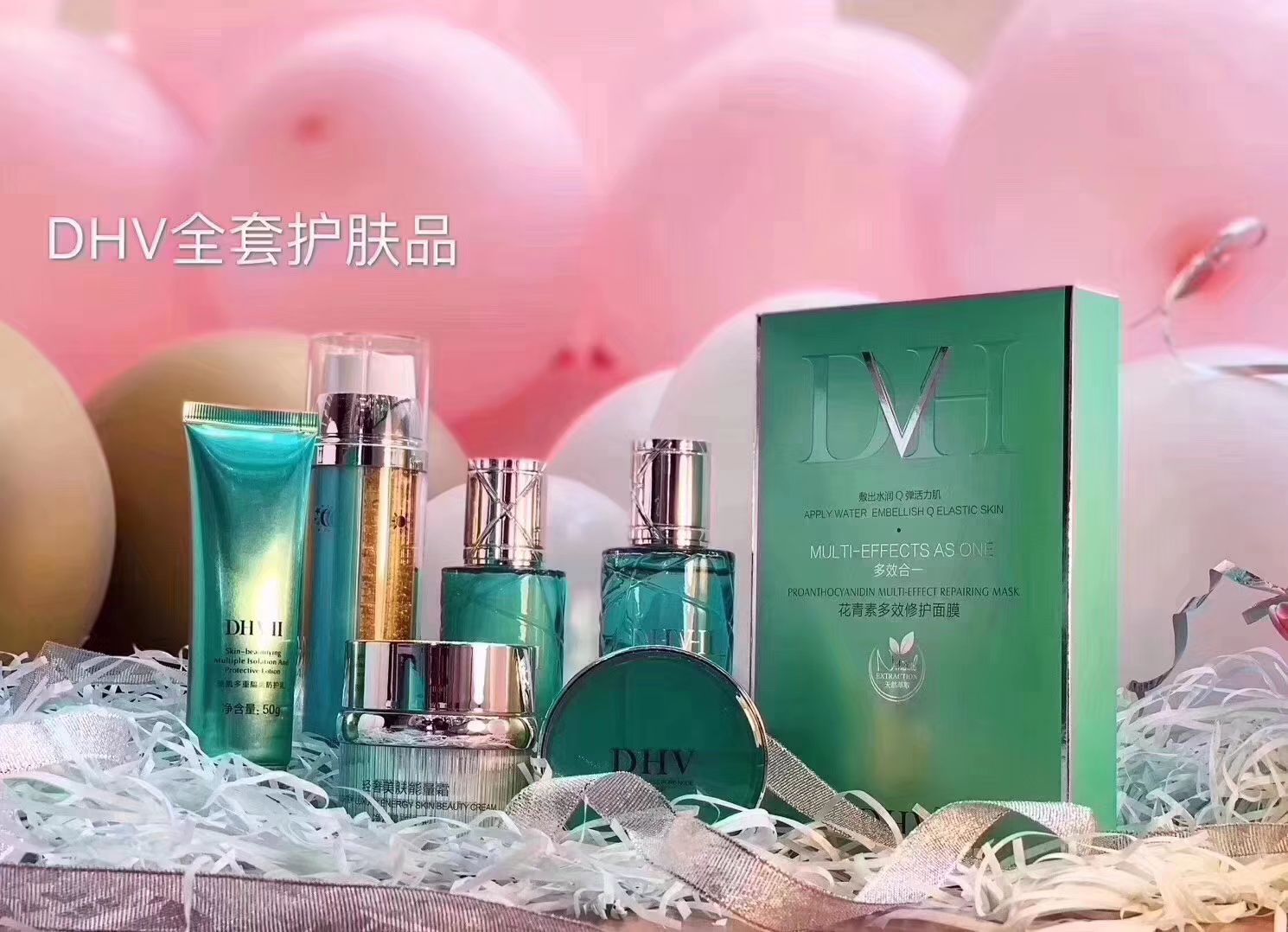 DHV护肤品，彩妆