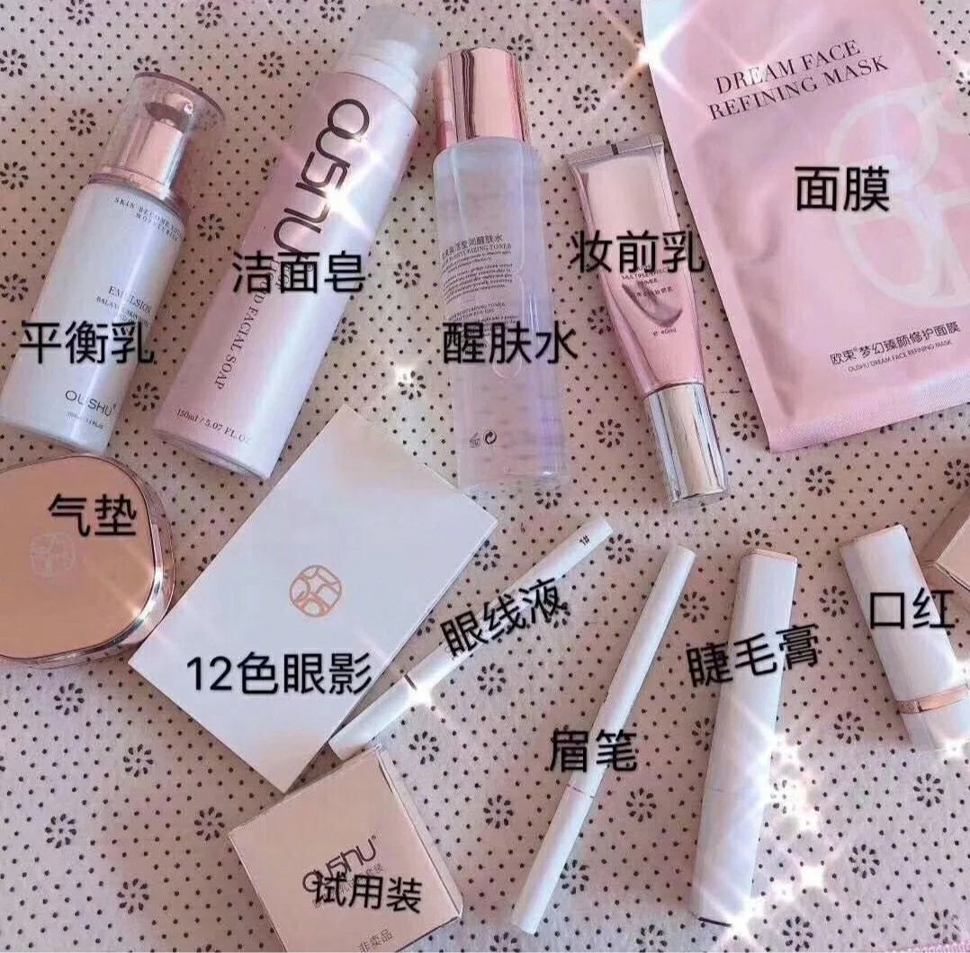 OUSHU护肤彩妆 薄利多销 拒绝假货