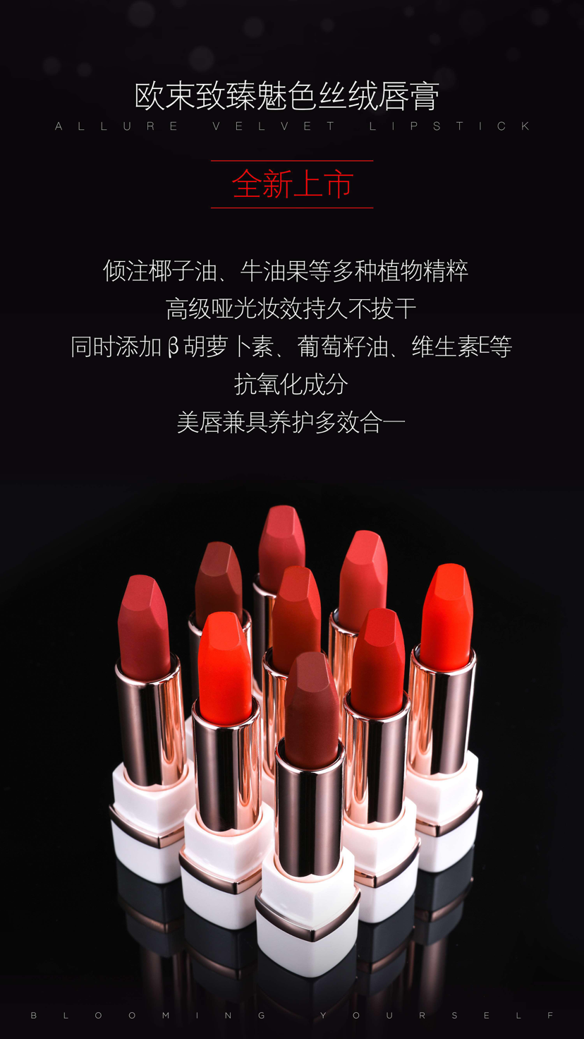 欧束精致彩妆护肤品系列  打造精致妆容奢华护肤，只见年轻不见年龄