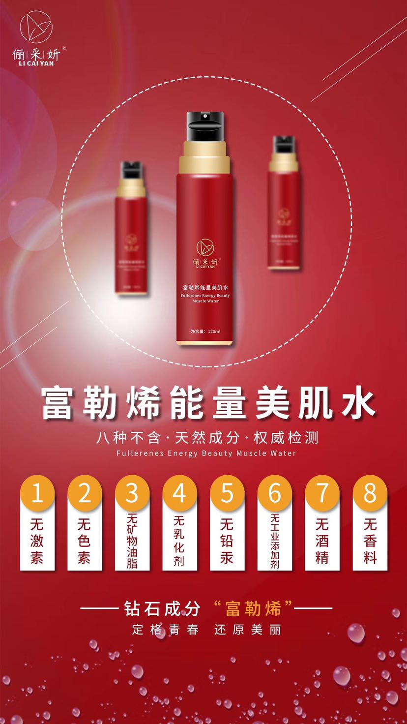 明星爆款富勒烯美肌水 俪采妍有机护肤系列
