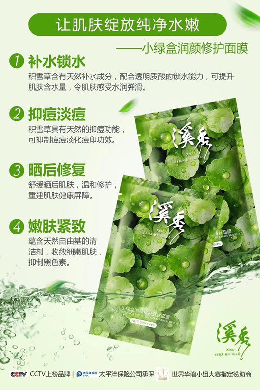 美俏国际 溪秀面膜 修复改善  高效美白