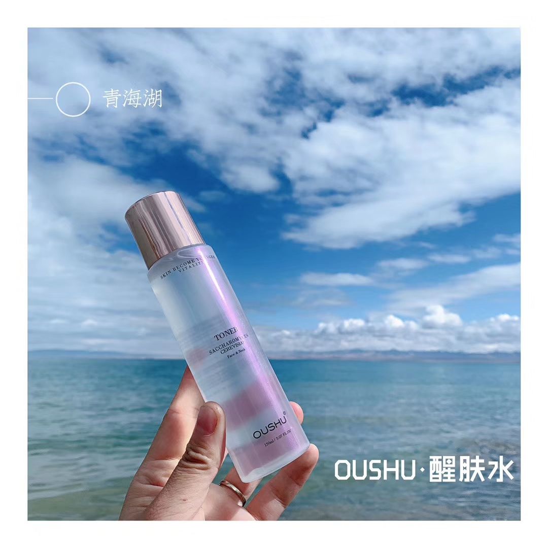 欧束化妆品护肤品