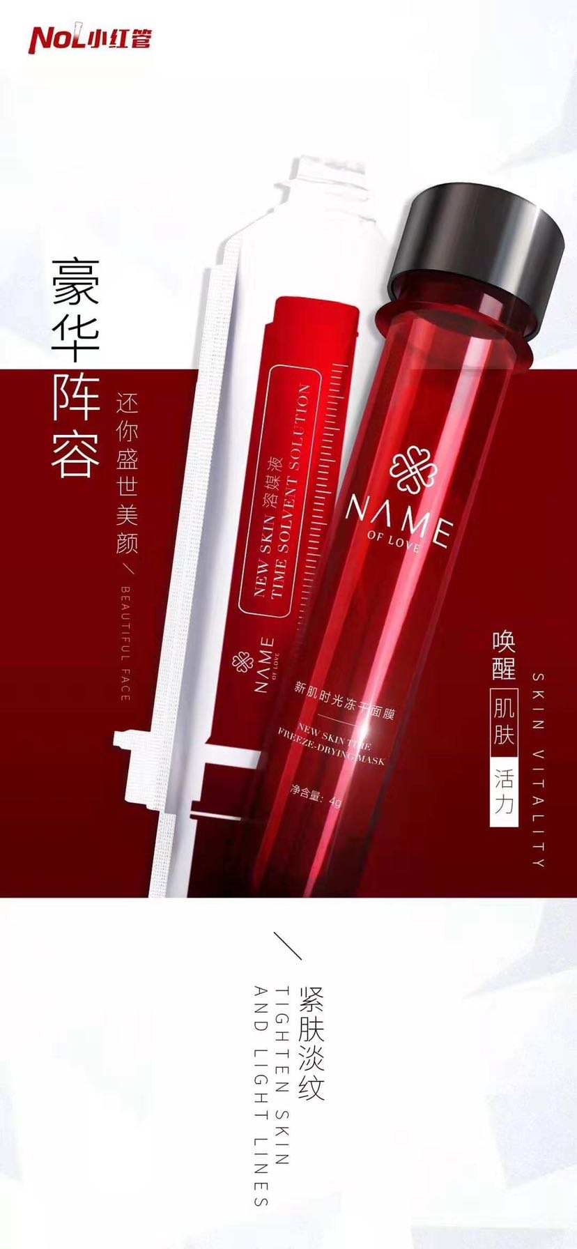 小红管冻干 修复面膜