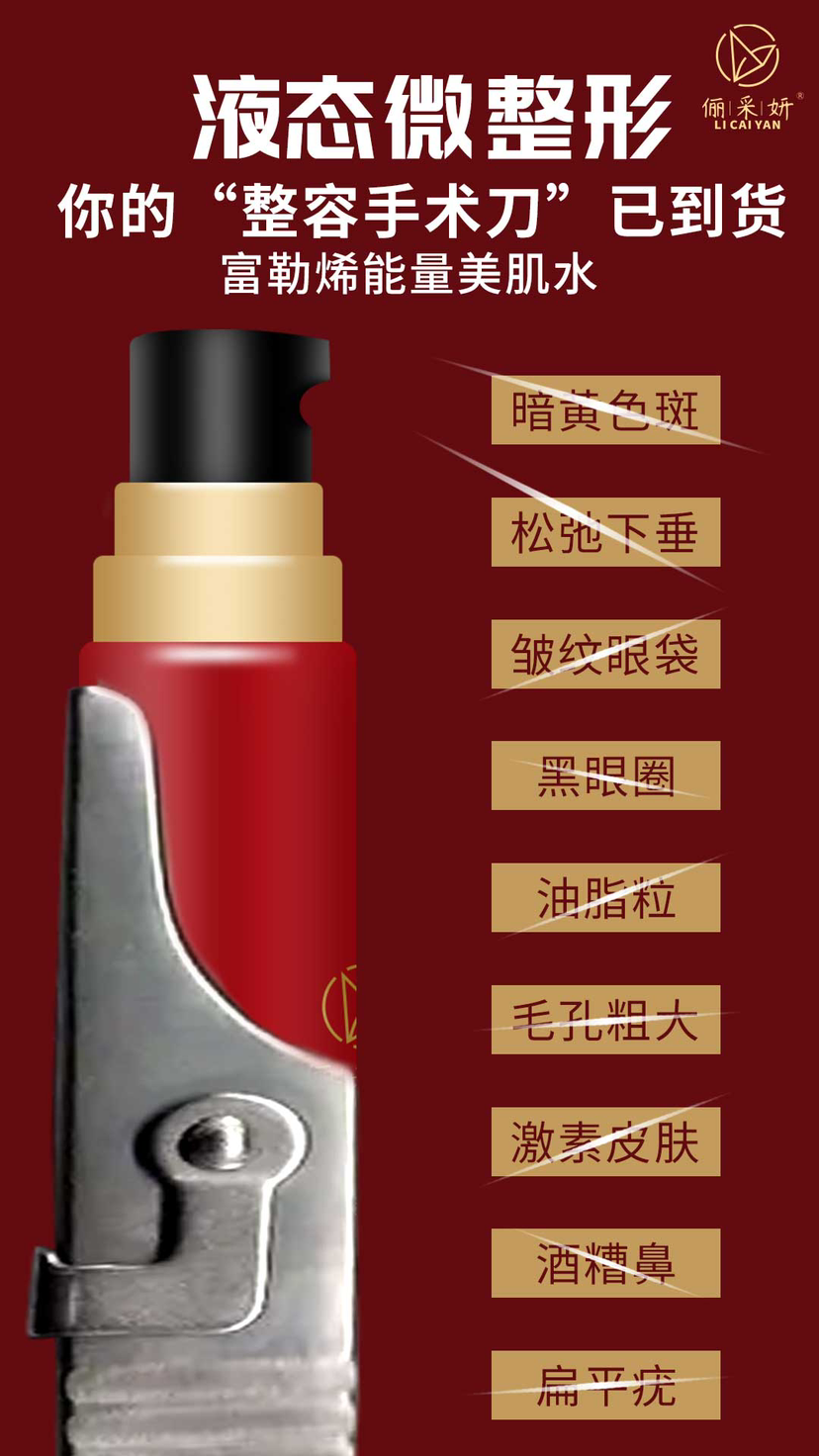 明星爆款富勒烯美肌水 俪采妍有机护肤系列