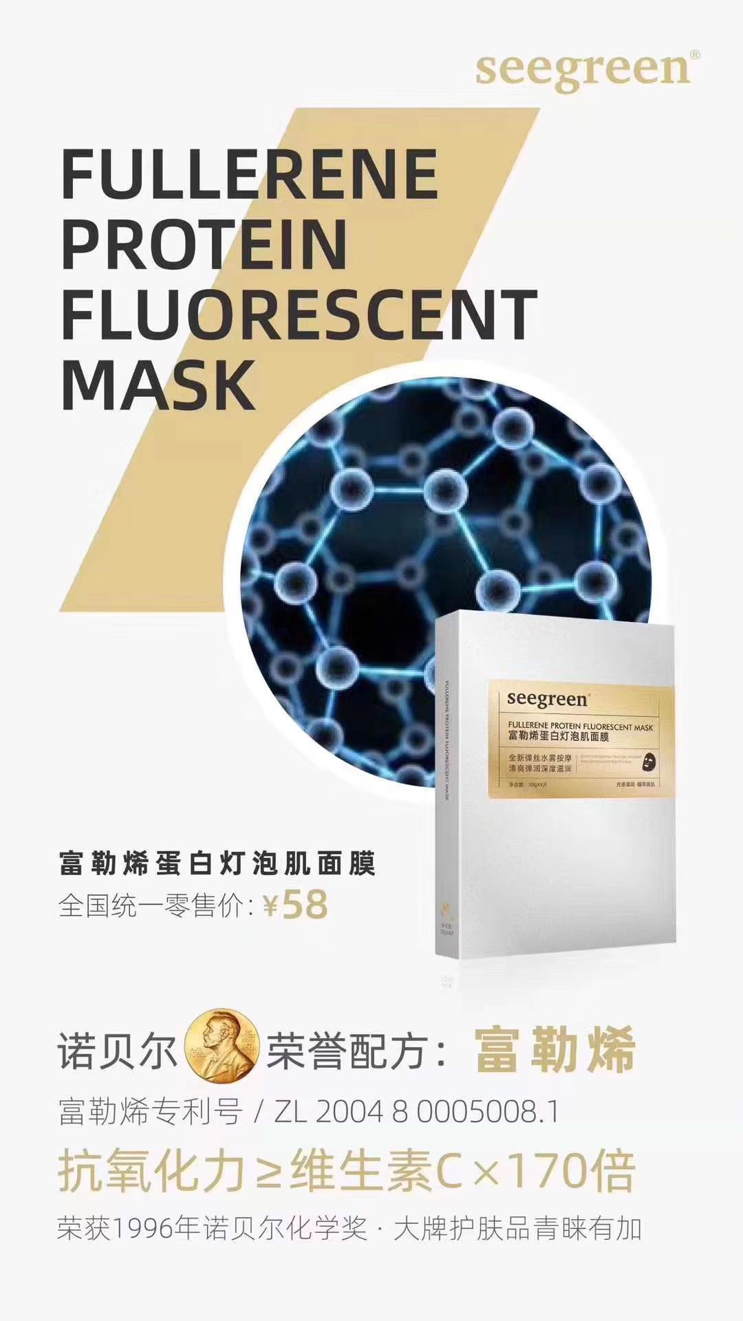 富勒烯蛋白灯泡肌面膜