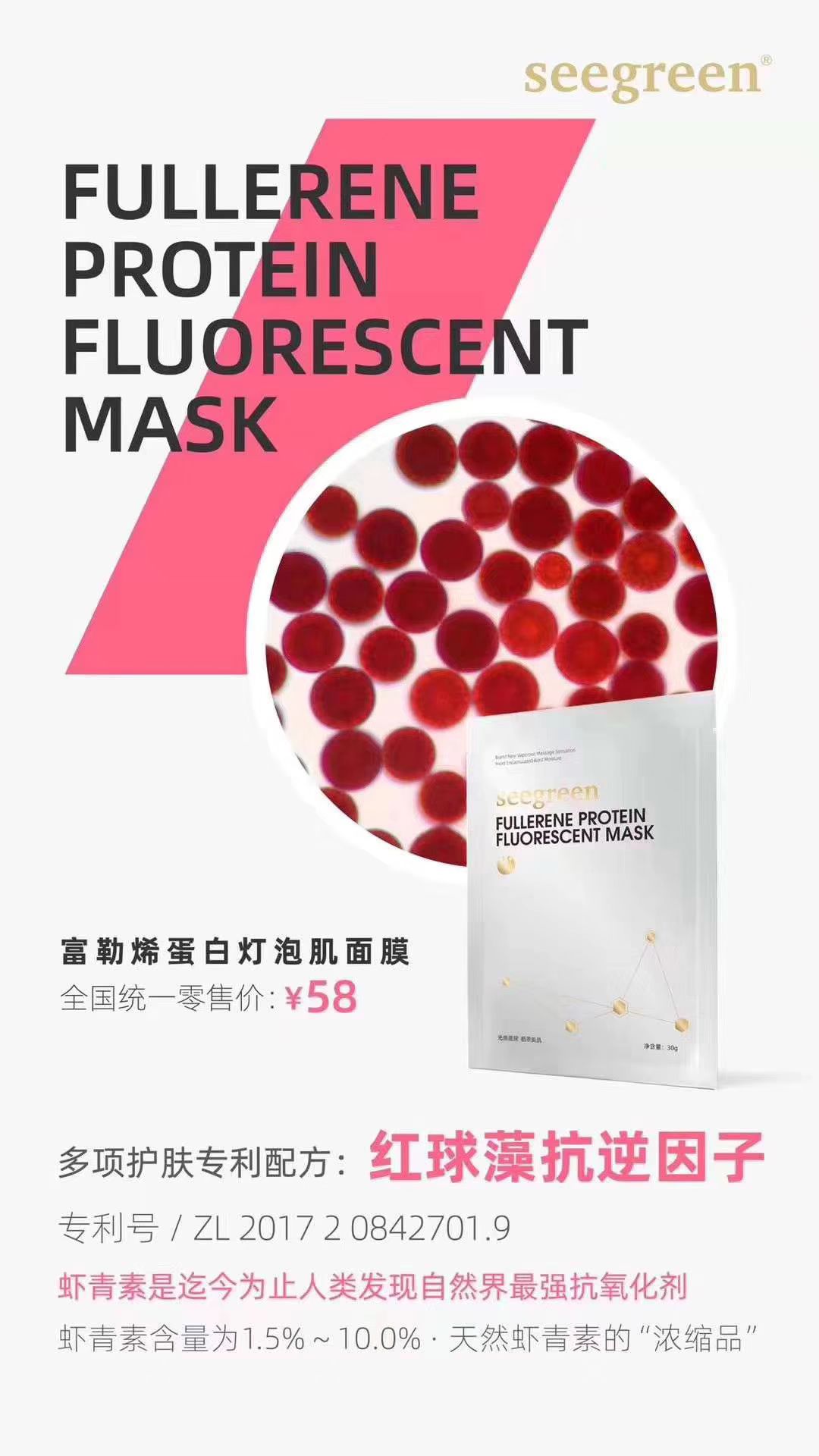 富勒烯蛋白灯泡肌面膜