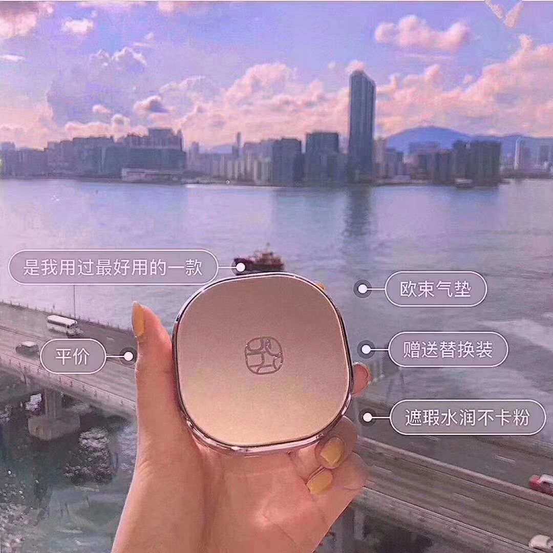 欧束焕颜气垫 水润服帖 不卡粉