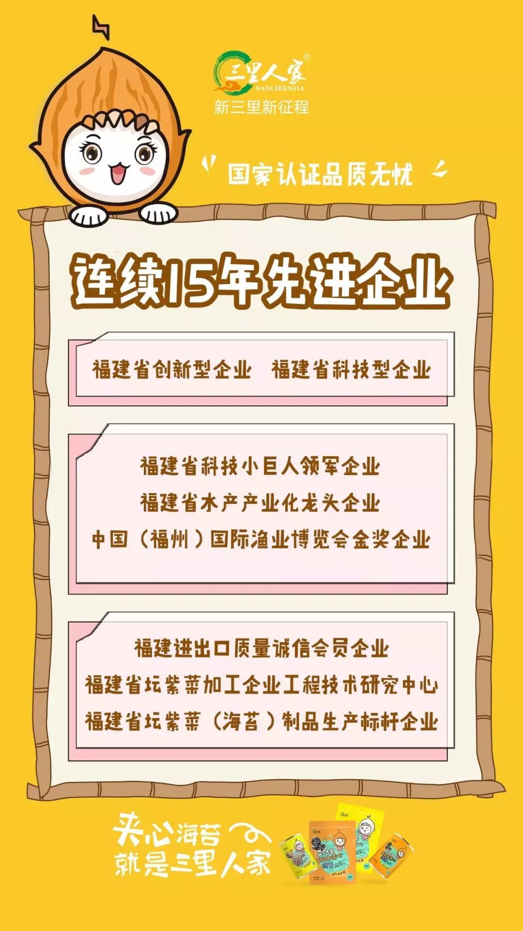 三里人家夹心海苔零食