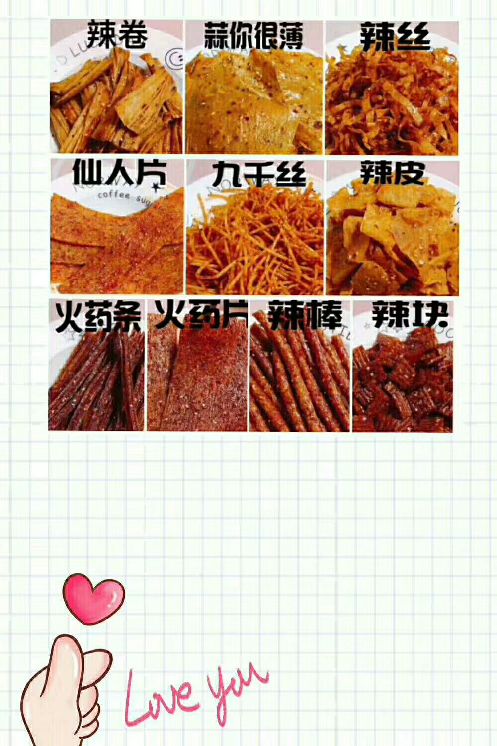网红辣条 诚招代理 好吃不贵 支持一件代发