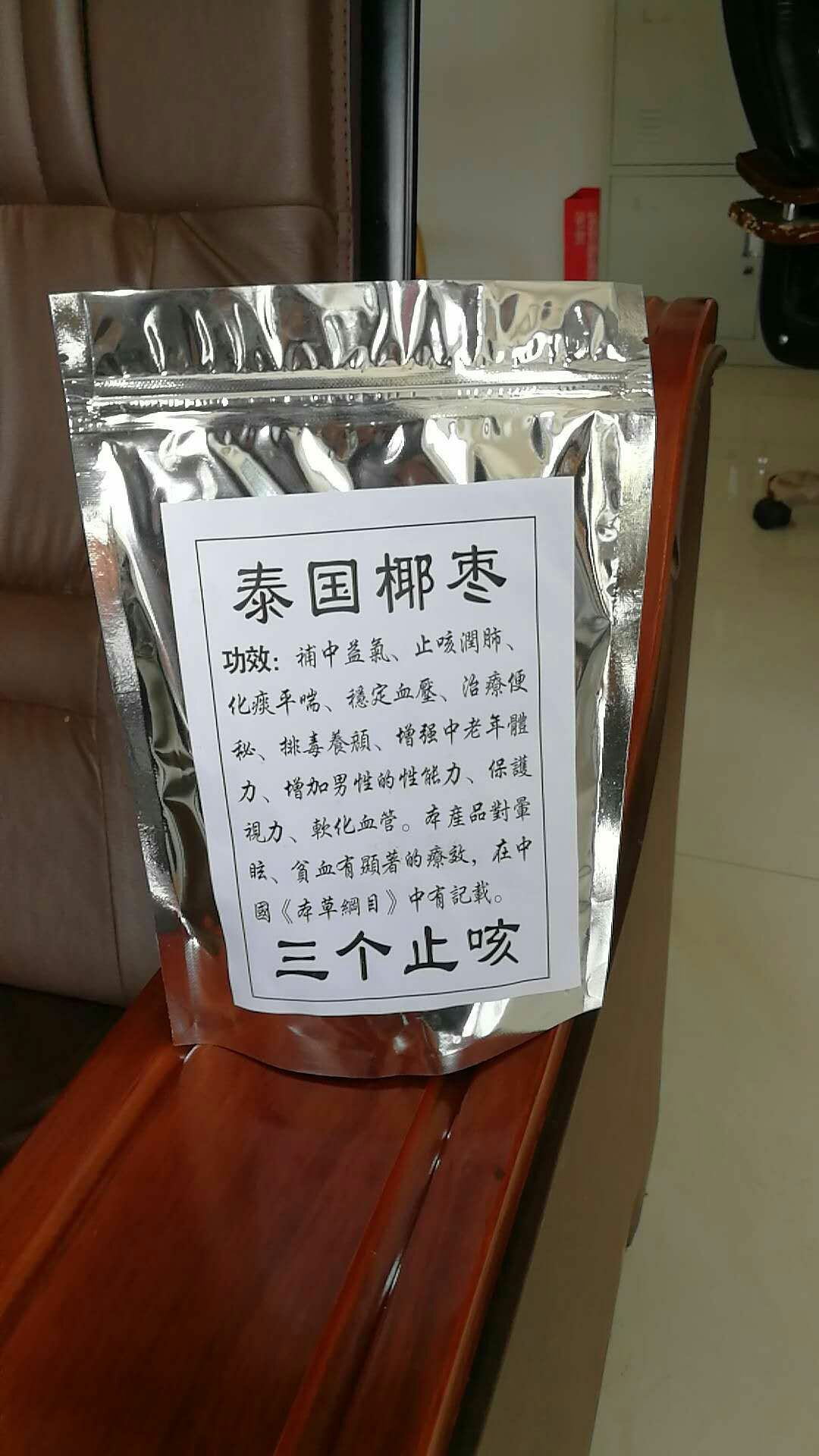 泰国椰子枣止咳润肺等三个止咳功效