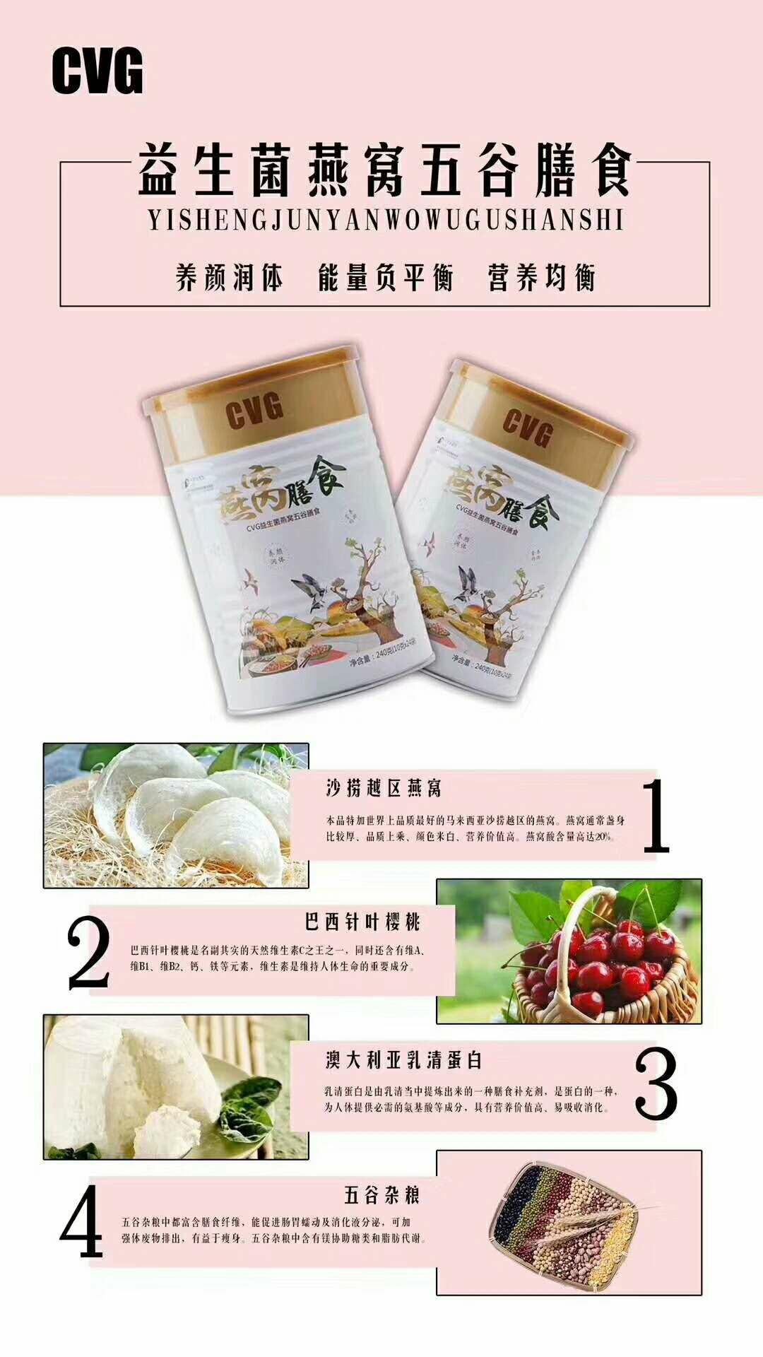 CVG瘦身五谷膳食