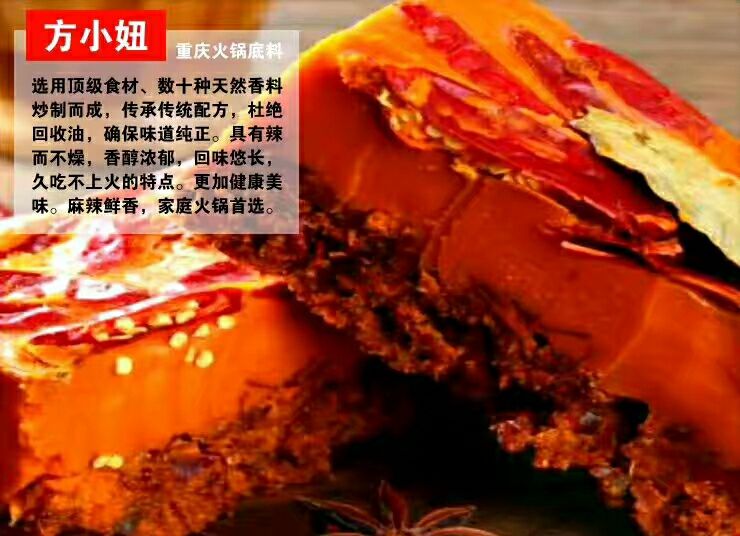 方小妞重庆火锅底料 天然香料 长期招代理