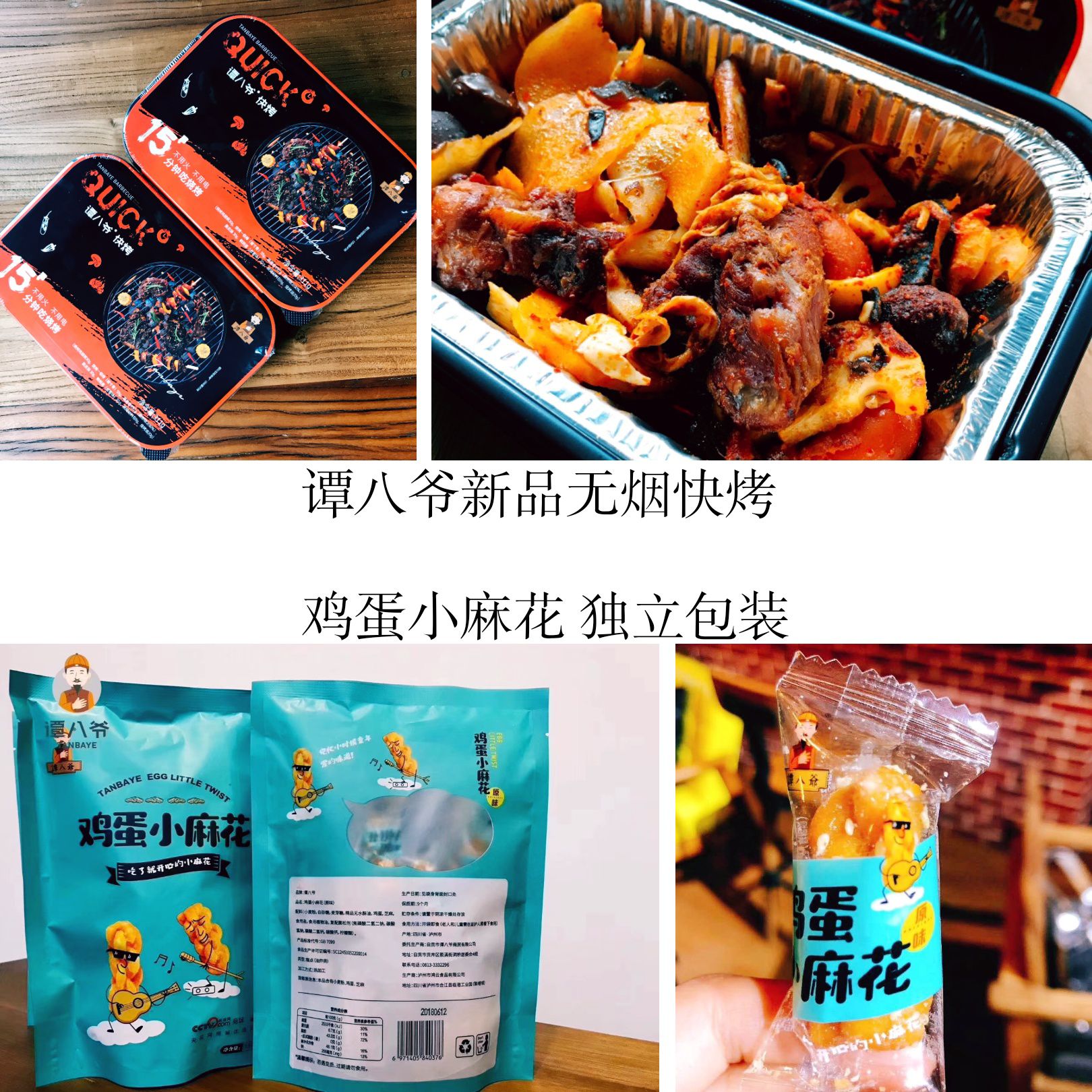 谭八爷小吃，安全卫生美味，开袋就可以吃