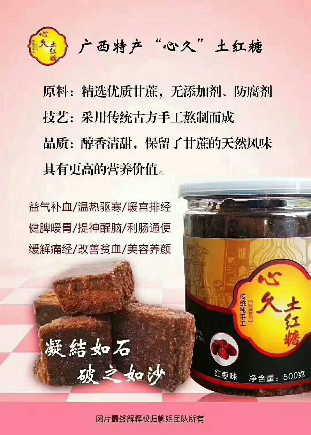 心久土红糖 纯熬制 长线品牌 诚招代理加盟