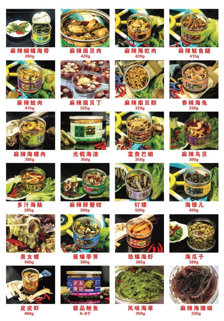 麻辣即食小海鲜 零添加 全国招代理