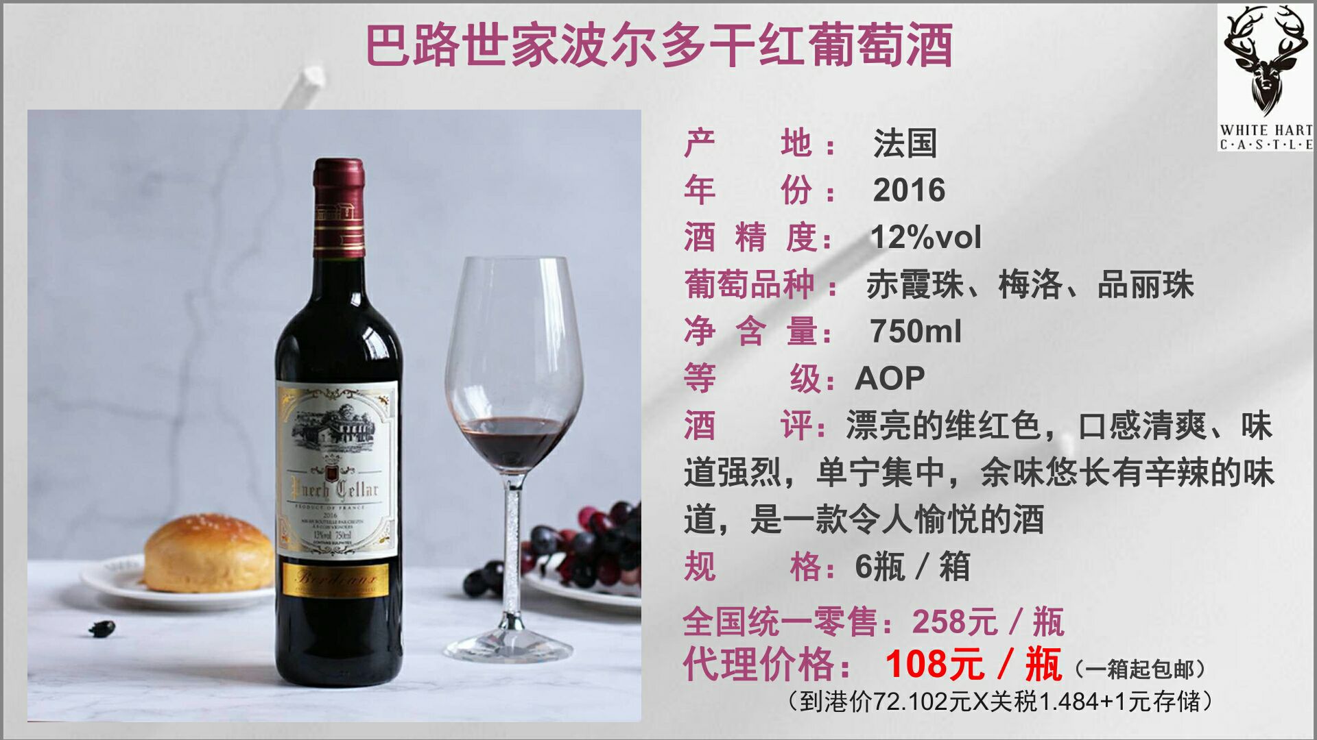 白鹿堡进口红酒招代理