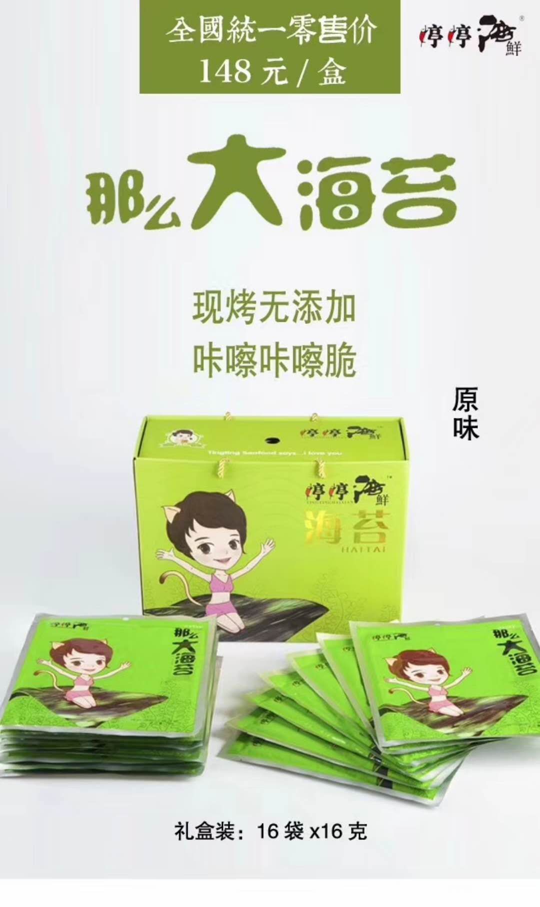 婷婷海鲜那么大海苔招全国代理