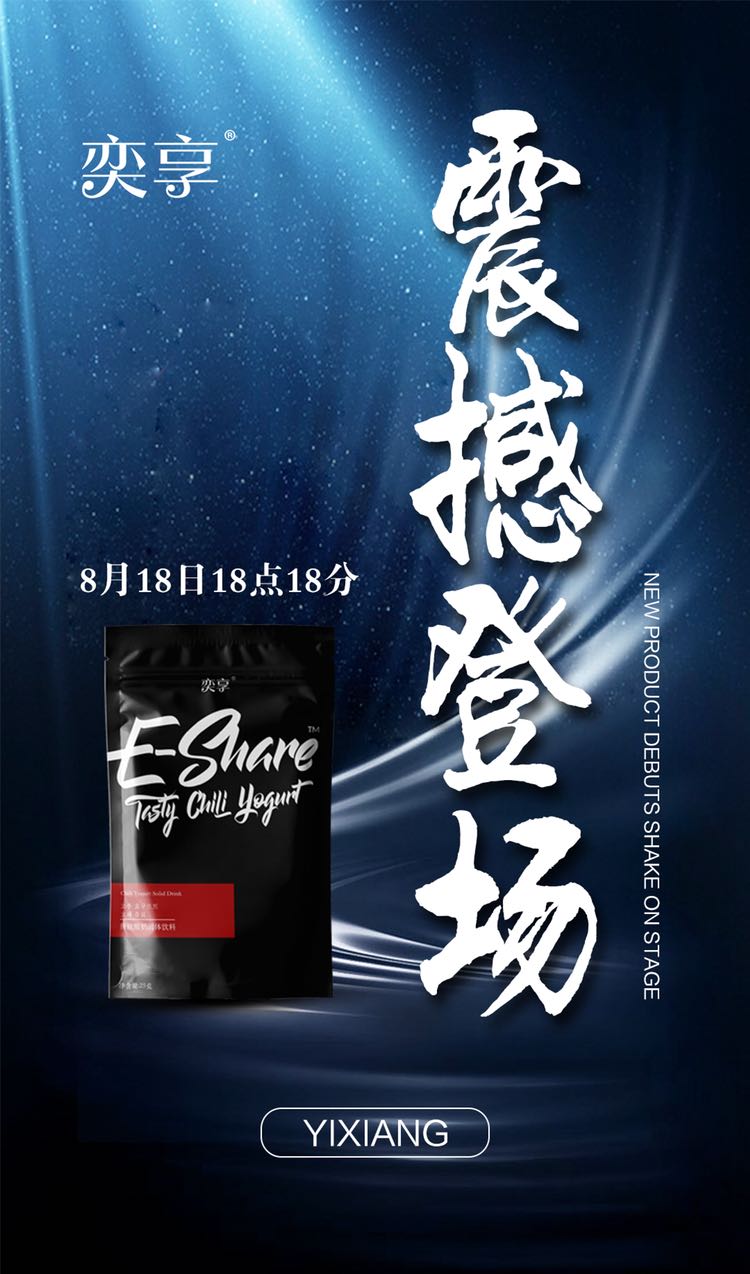 奕享E-Share辣椒减肥酸奶 国内首款固体减脂酸奶