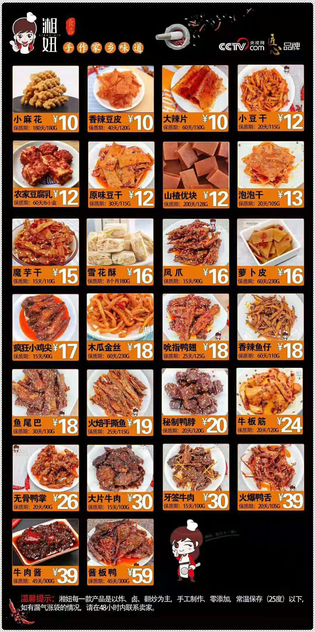 湖南各类特色零食 169可代理 0囤货 网销店推地摊不二选择