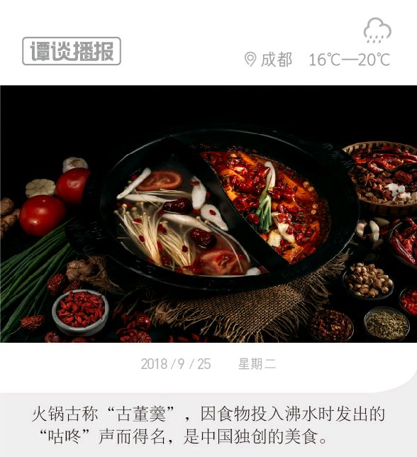 四川谭八爷美食作家