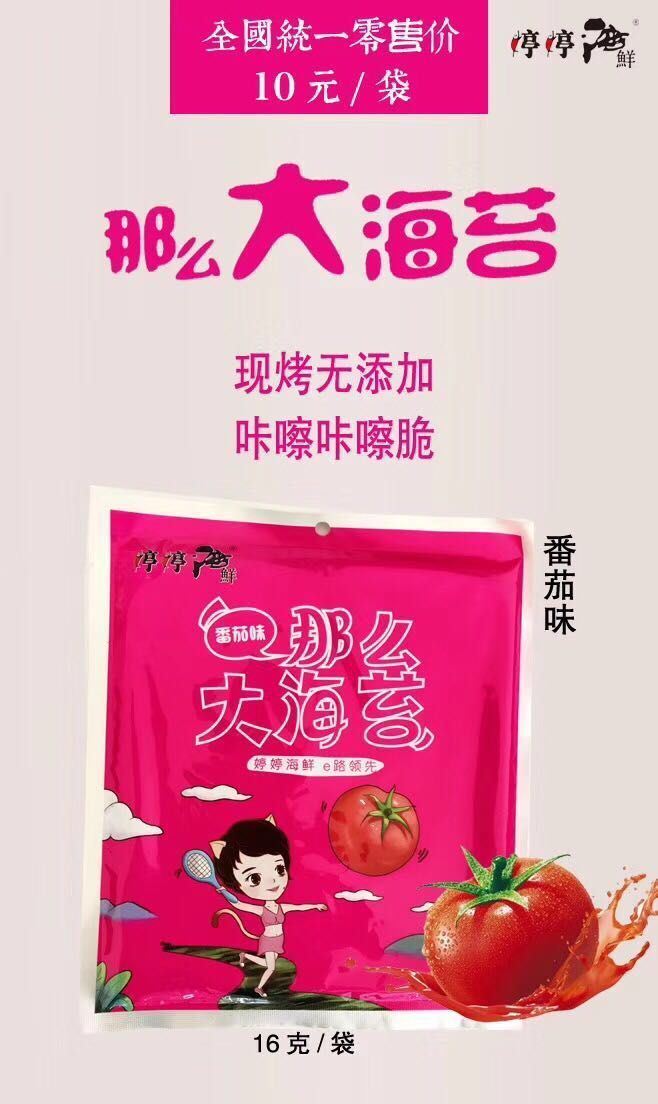 婷婷海鲜那么大海苔招全国代理